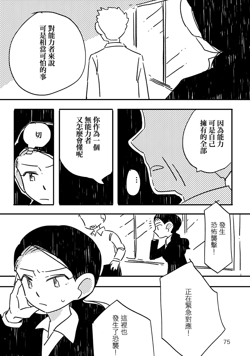 《小花的恐惧》漫画最新章节第3话免费下拉式在线观看章节第【9】张图片