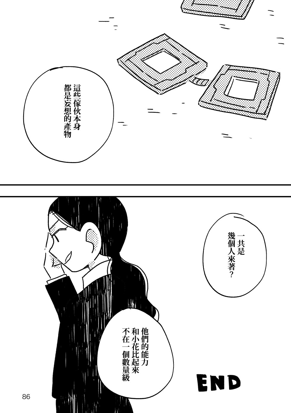 《小花的恐惧》漫画最新章节第3话免费下拉式在线观看章节第【20】张图片