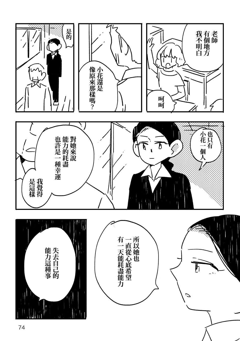 《小花的恐惧》漫画最新章节第3话免费下拉式在线观看章节第【8】张图片