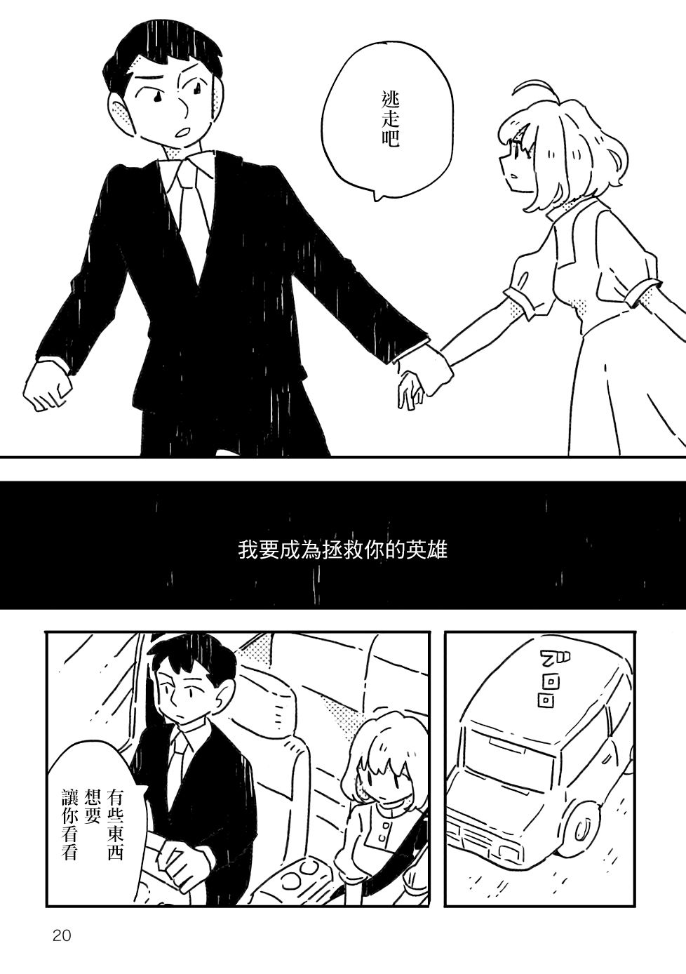 《小花的恐惧》漫画最新章节第1话免费下拉式在线观看章节第【18】张图片