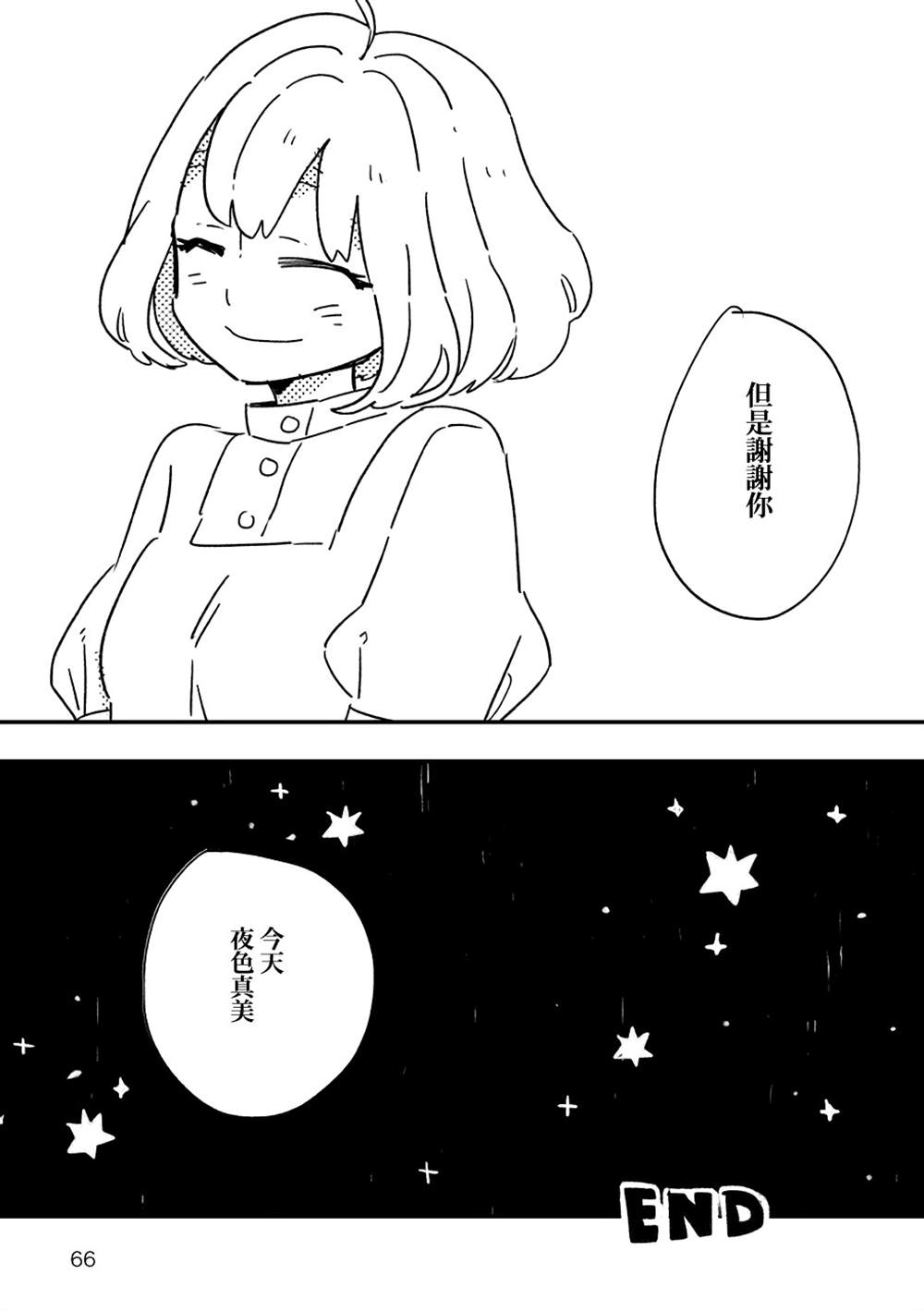 《小花的恐惧》漫画最新章节第2话免费下拉式在线观看章节第【25】张图片