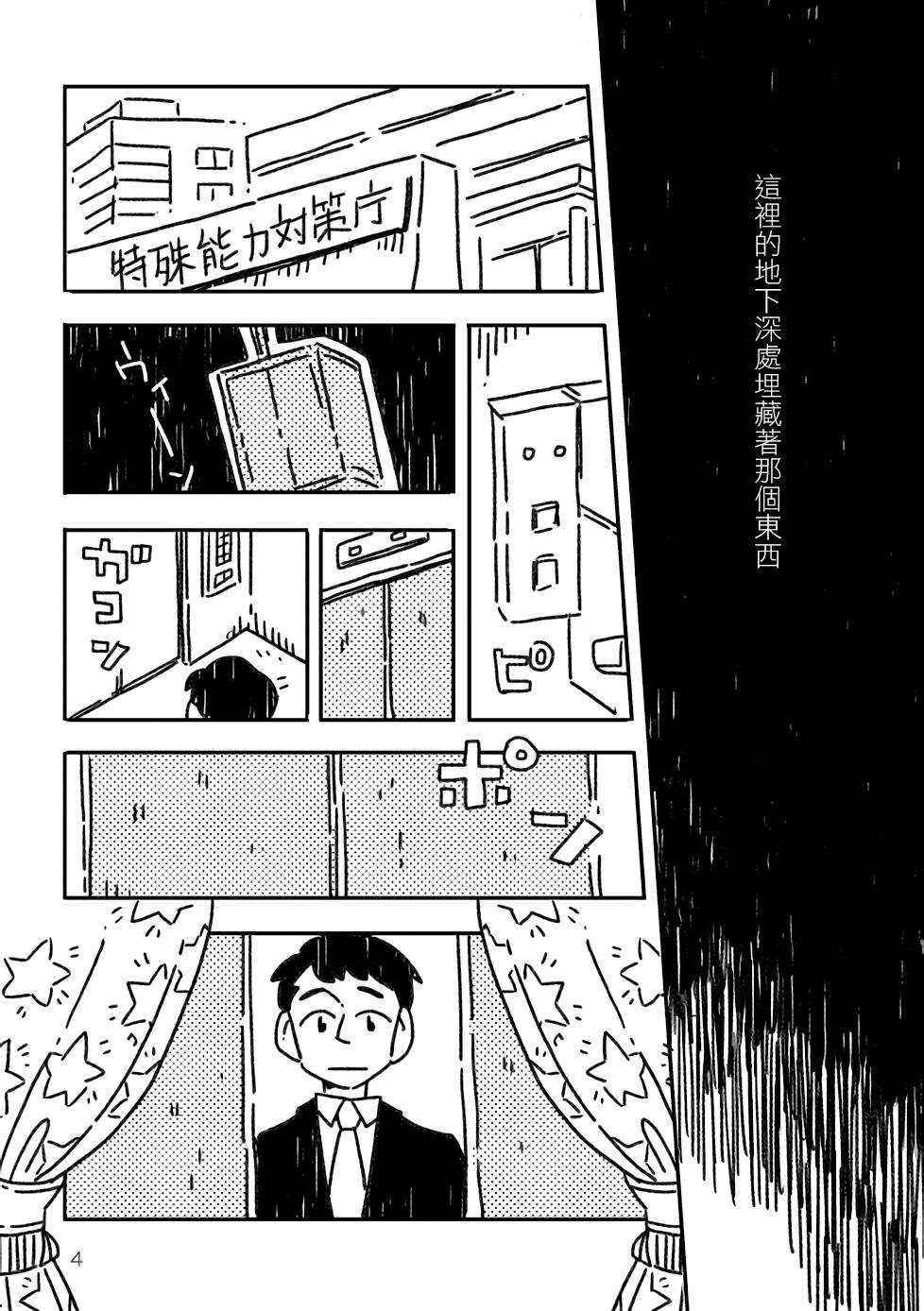 《小花的恐惧》漫画最新章节第1话免费下拉式在线观看章节第【2】张图片