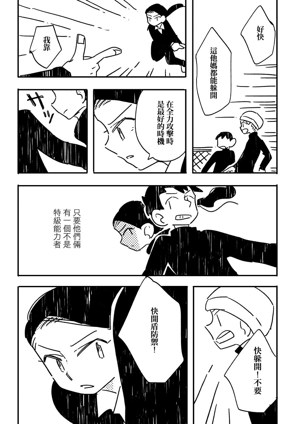 《小花的恐惧》漫画最新章节第3话免费下拉式在线观看章节第【13】张图片