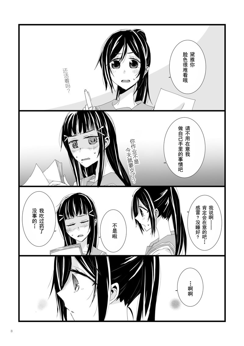 《[Aqours全员(微曜梨)]start line》漫画最新章节第1话免费下拉式在线观看章节第【7】张图片