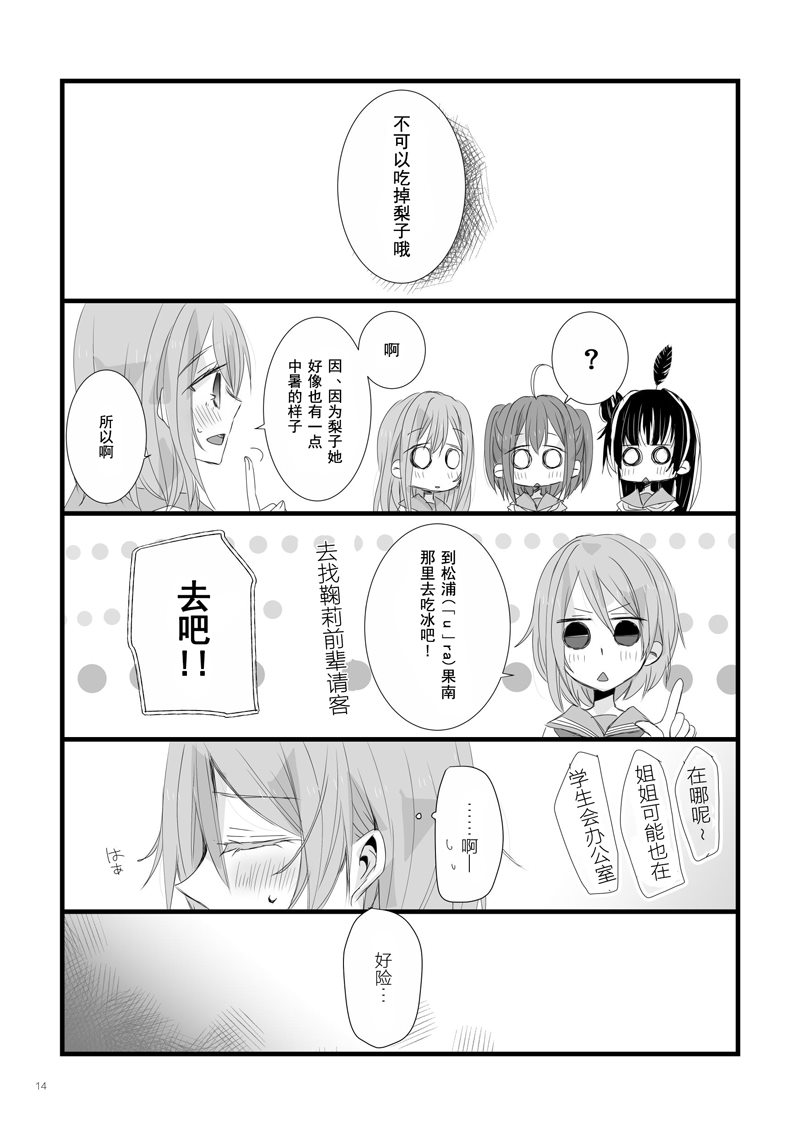 《[Aqours全员(微曜梨)]start line》漫画最新章节第1话免费下拉式在线观看章节第【13】张图片