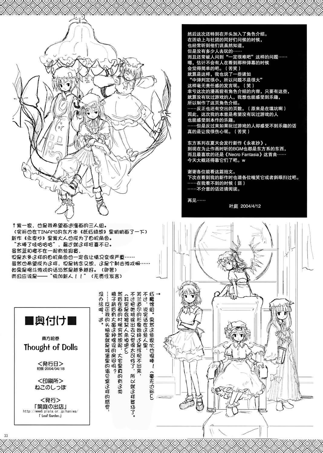 《Thought of Dolls》漫画最新章节第1话免费下拉式在线观看章节第【32】张图片