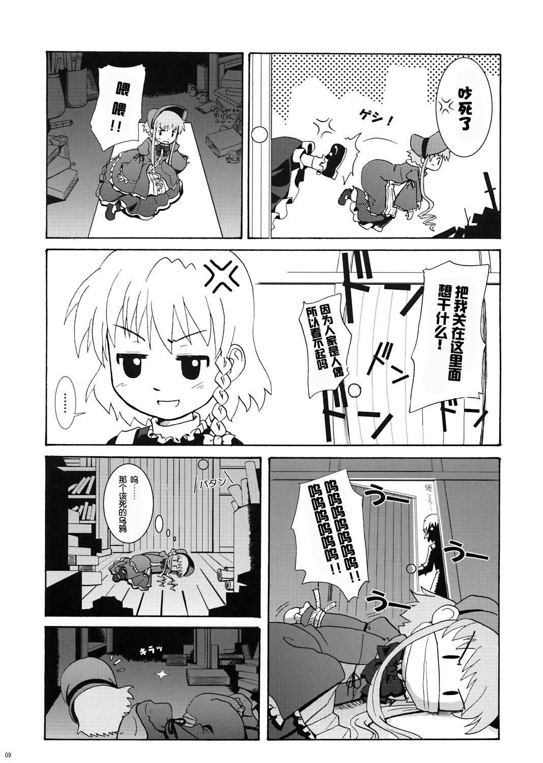 《Thought of Dolls》漫画最新章节第1话免费下拉式在线观看章节第【8】张图片