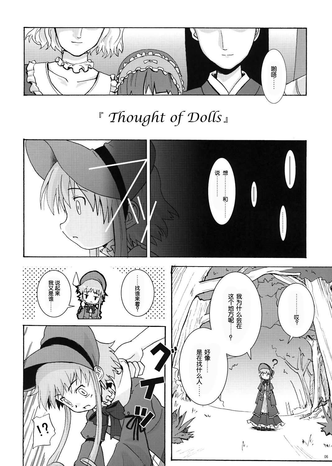 《Thought of Dolls》漫画最新章节第1话免费下拉式在线观看章节第【5】张图片