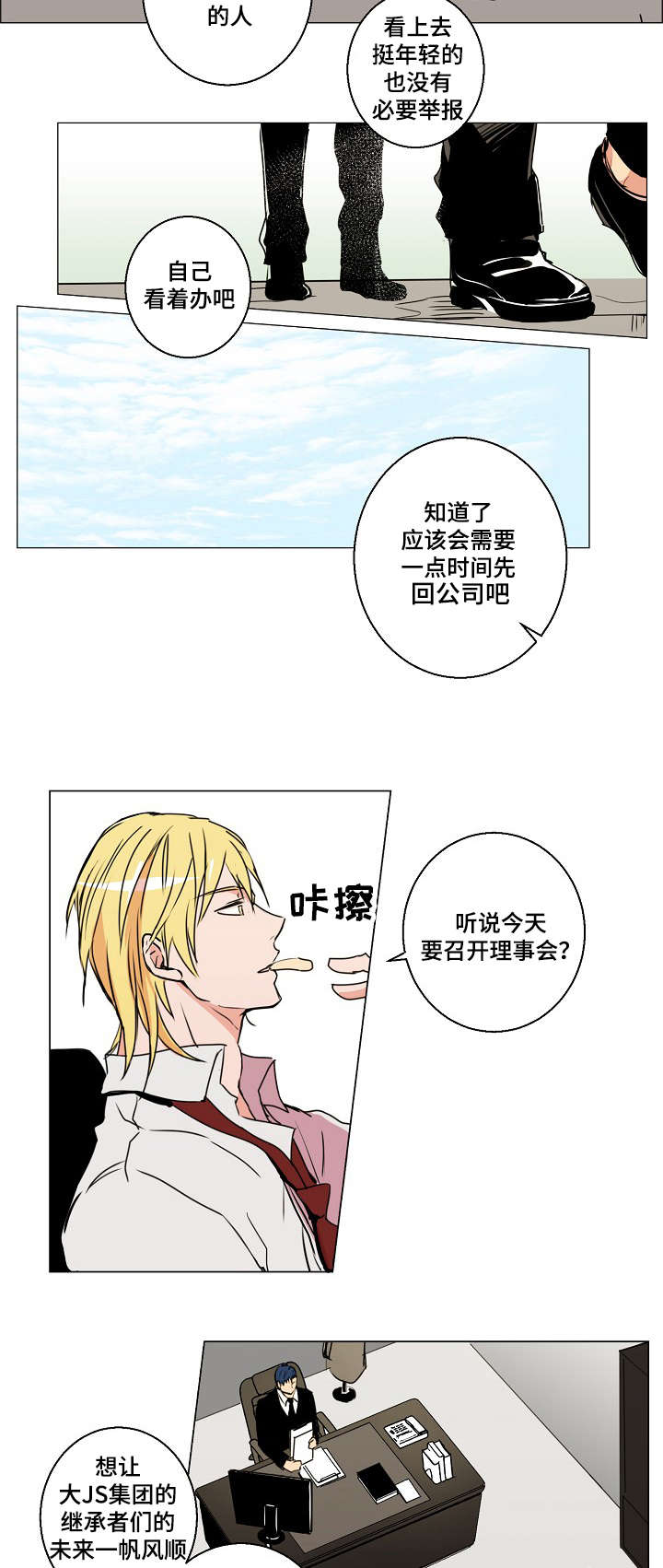 《捡了个吸血鬼》漫画最新章节第1话免费下拉式在线观看章节第【7】张图片