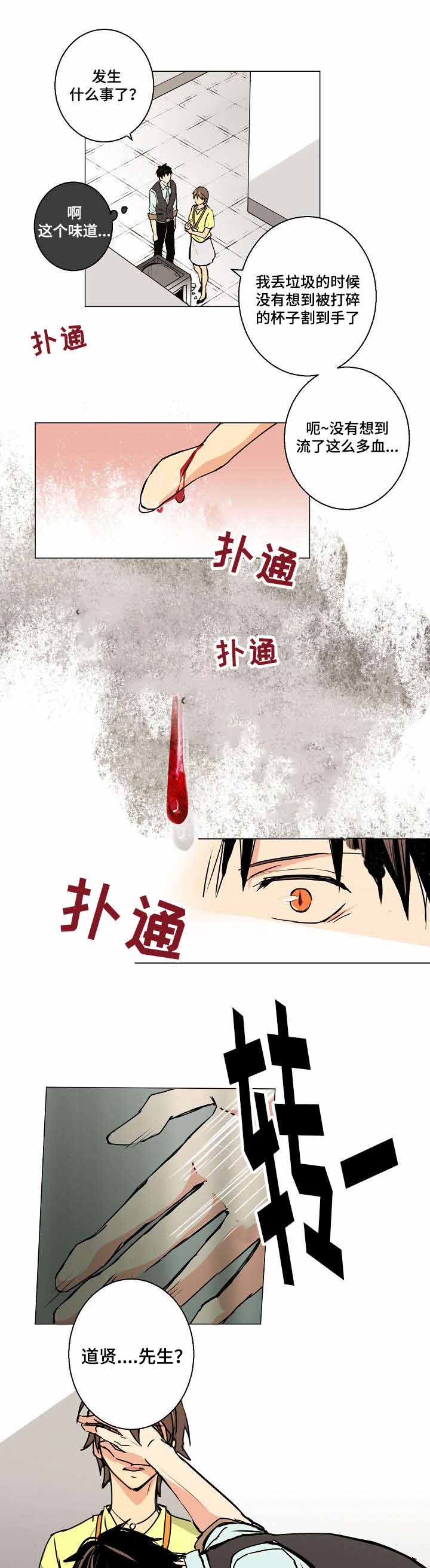 《捡了个吸血鬼》漫画最新章节第5话免费下拉式在线观看章节第【21】张图片