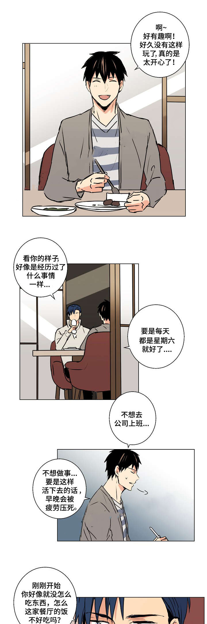 《捡了个吸血鬼》漫画最新章节第12话免费下拉式在线观看章节第【15】张图片