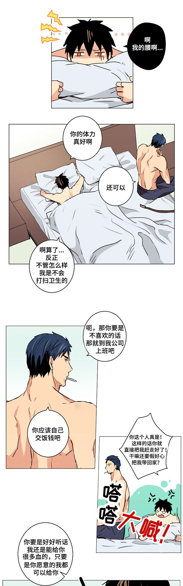 《捡了个吸血鬼》漫画最新章节第4话免费下拉式在线观看章节第【3】张图片