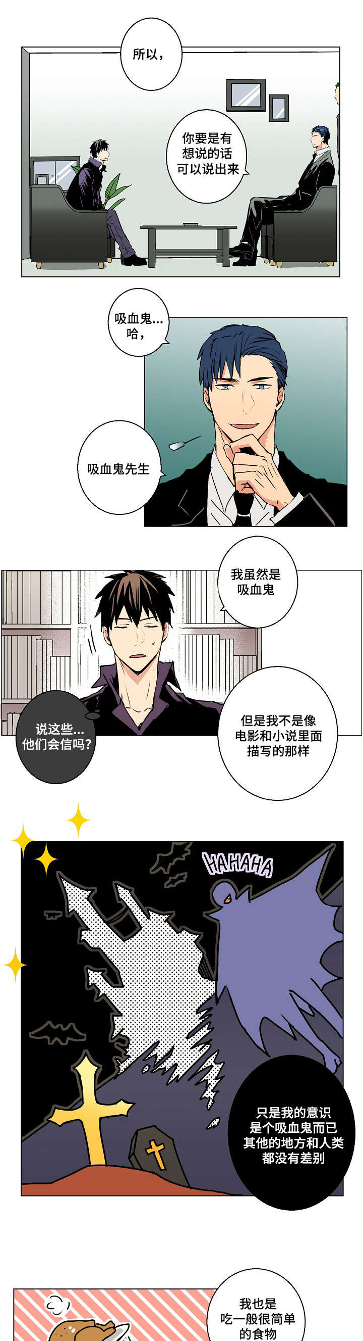 《捡了个吸血鬼》漫画最新章节第3话免费下拉式在线观看章节第【1】张图片