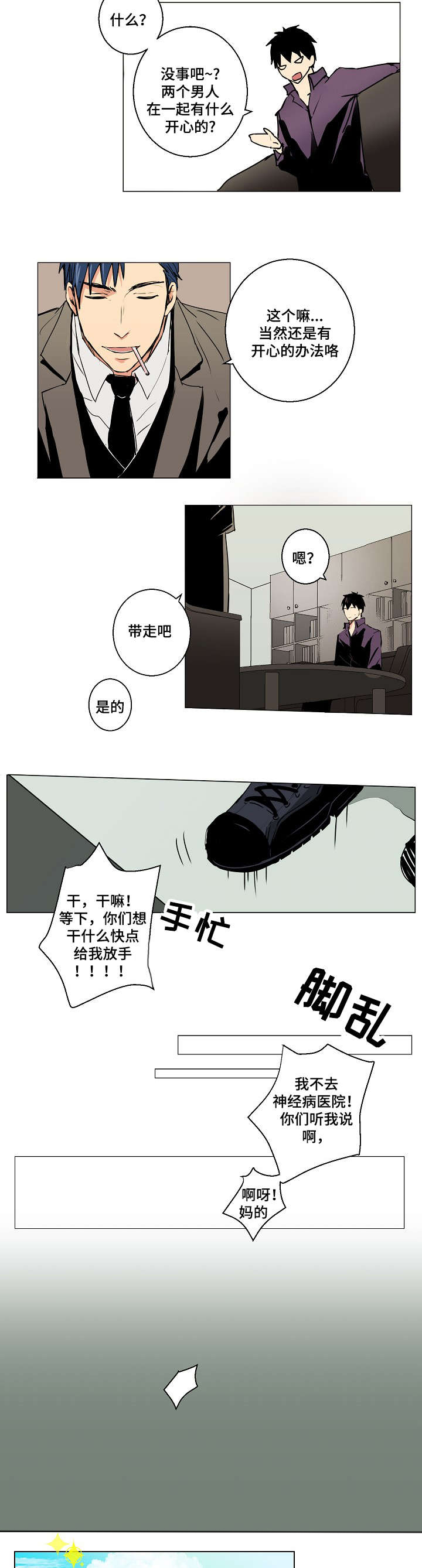 《捡了个吸血鬼》漫画最新章节第3话免费下拉式在线观看章节第【7】张图片