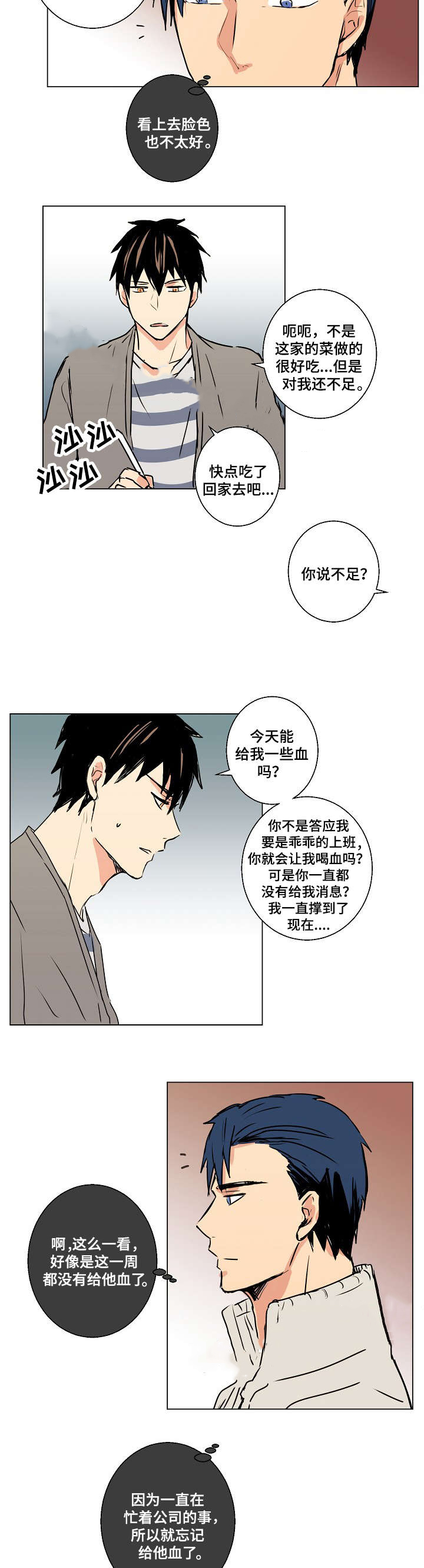 《捡了个吸血鬼》漫画最新章节第12话免费下拉式在线观看章节第【17】张图片