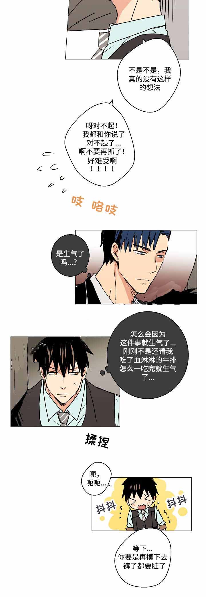 《捡了个吸血鬼》漫画最新章节第7话免费下拉式在线观看章节第【3】张图片