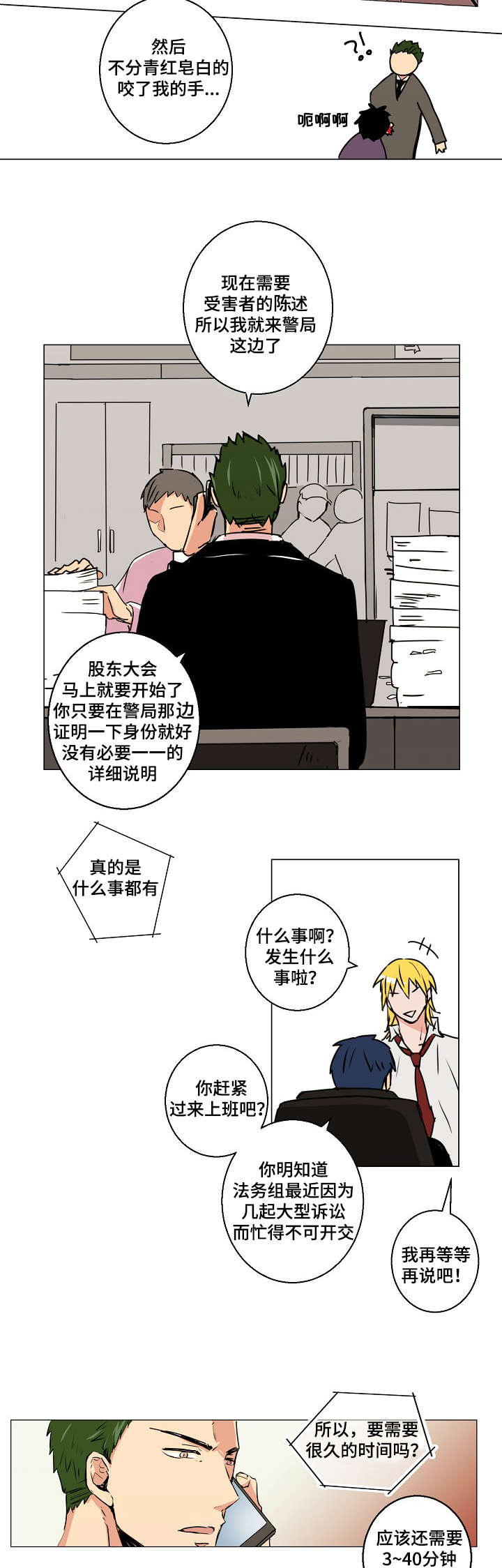 《捡了个吸血鬼》漫画最新章节第1话免费下拉式在线观看章节第【13】张图片