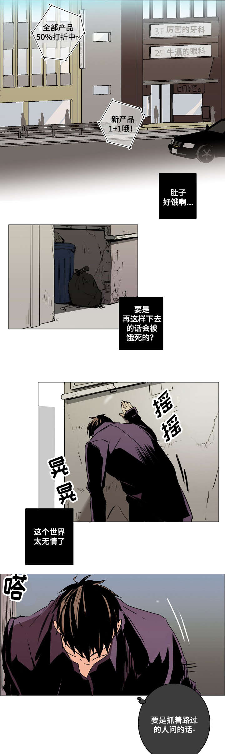 《捡了个吸血鬼》漫画最新章节第1话免费下拉式在线观看章节第【1】张图片