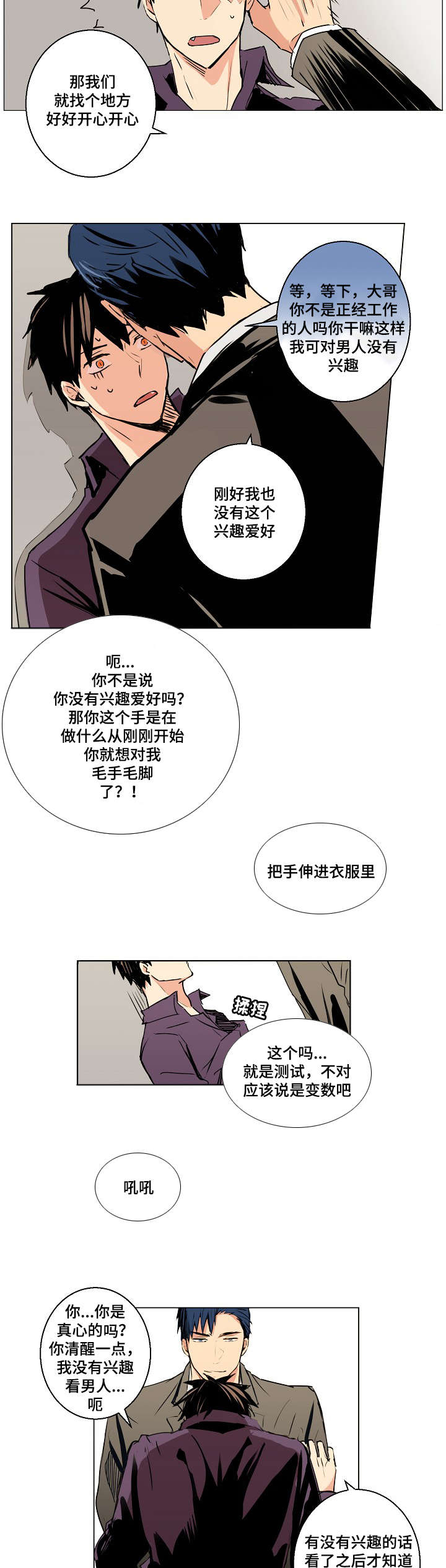 《捡了个吸血鬼》漫画最新章节第3话免费下拉式在线观看章节第【11】张图片