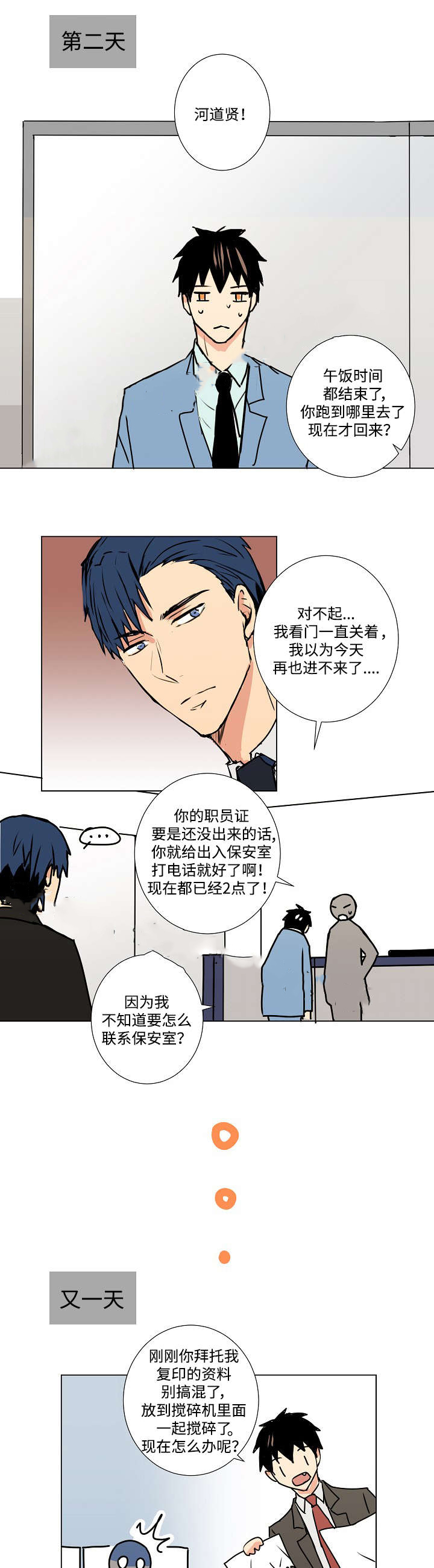 《捡了个吸血鬼》漫画最新章节第9话免费下拉式在线观看章节第【11】张图片