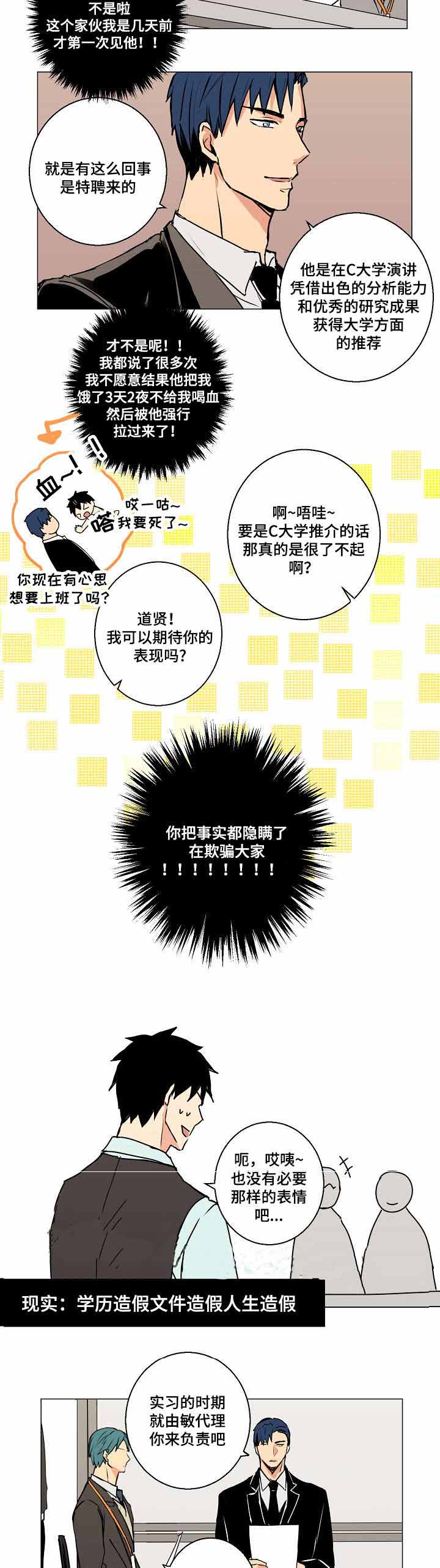 《捡了个吸血鬼》漫画最新章节第4话免费下拉式在线观看章节第【17】张图片