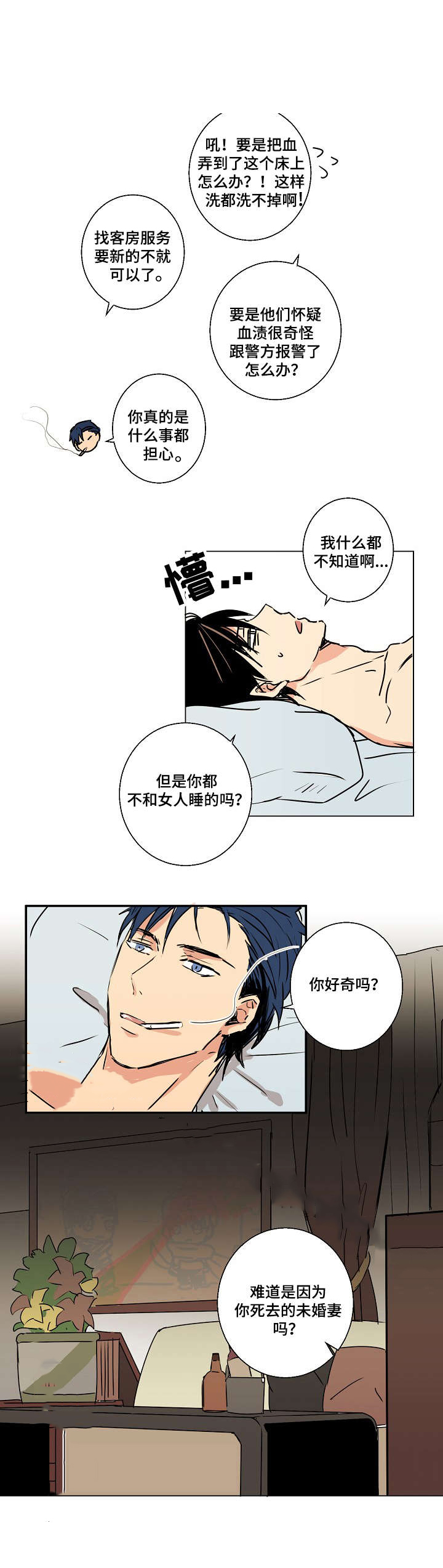 《捡了个吸血鬼》漫画最新章节第14话免费下拉式在线观看章节第【1】张图片