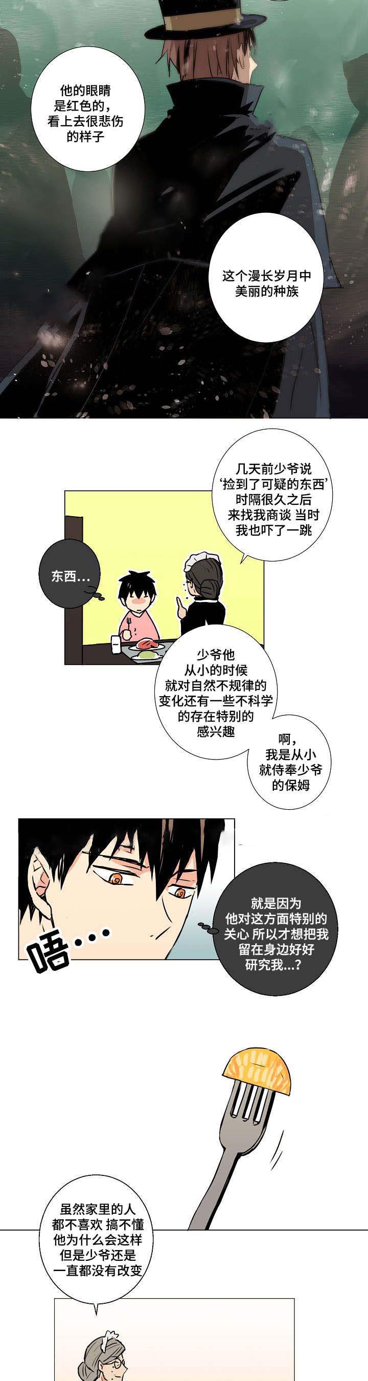 《捡了个吸血鬼》漫画最新章节第8话免费下拉式在线观看章节第【17】张图片