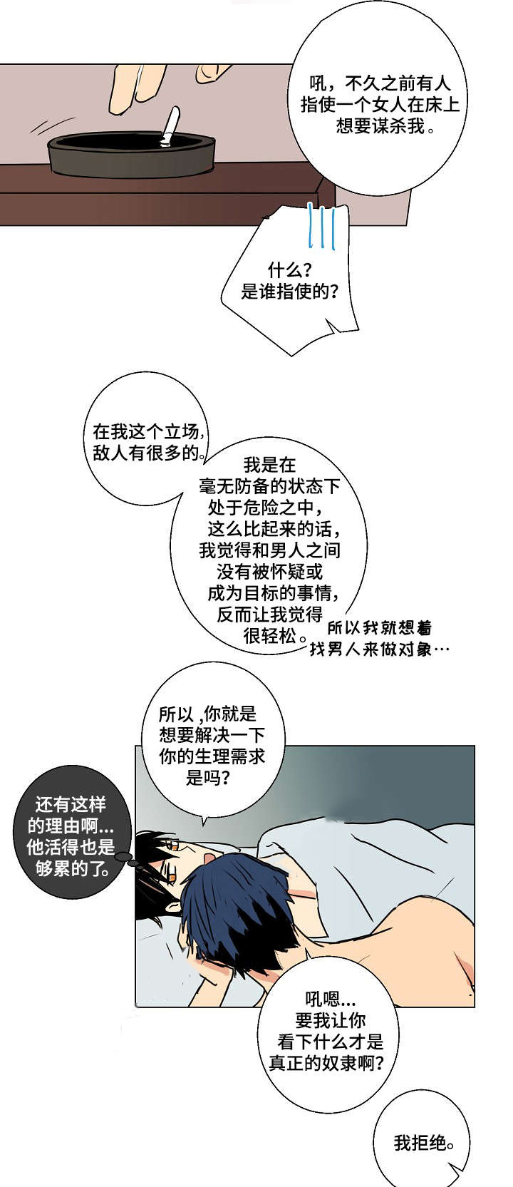 《捡了个吸血鬼》漫画最新章节第14话免费下拉式在线观看章节第【3】张图片