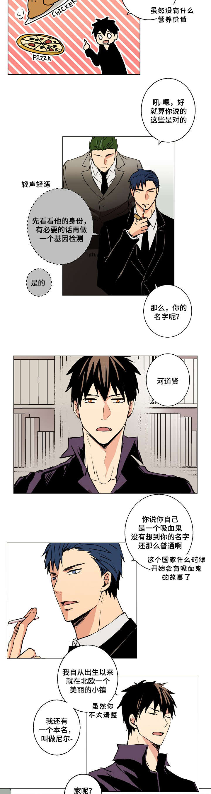 《捡了个吸血鬼》漫画最新章节第3话免费下拉式在线观看章节第【3】张图片