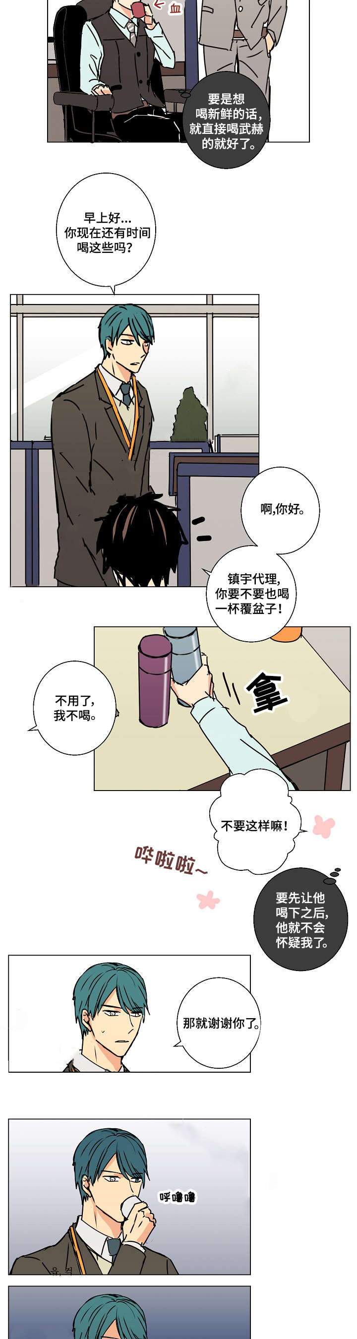 《捡了个吸血鬼》漫画最新章节第14话免费下拉式在线观看章节第【15】张图片