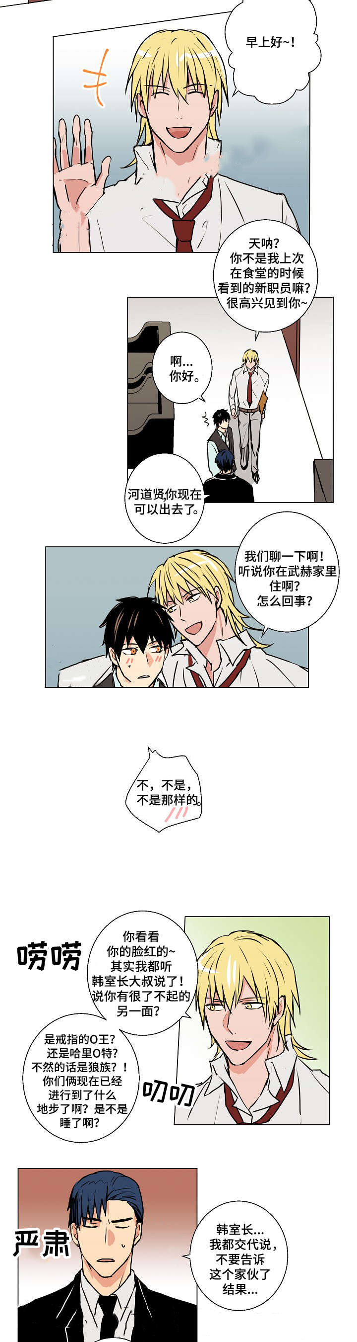 《捡了个吸血鬼》漫画最新章节第15话免费下拉式在线观看章节第【11】张图片