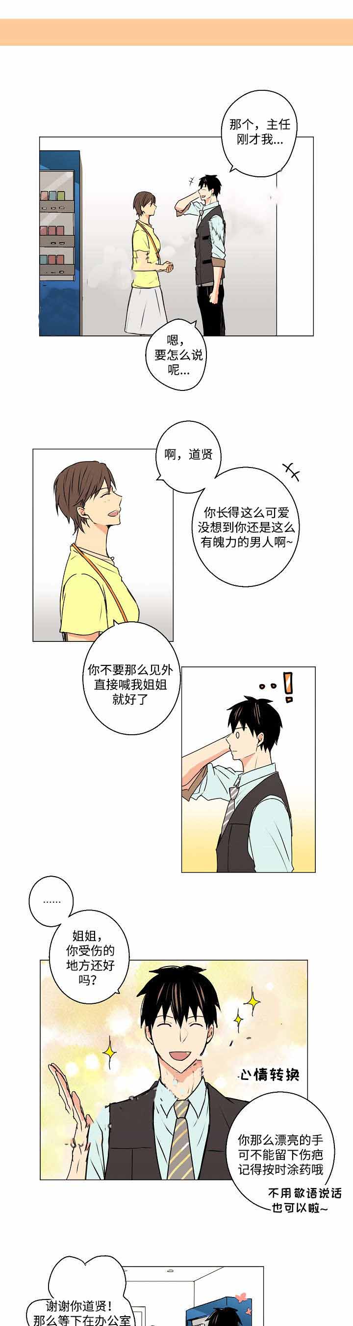 《捡了个吸血鬼》漫画最新章节第6话免费下拉式在线观看章节第【15】张图片