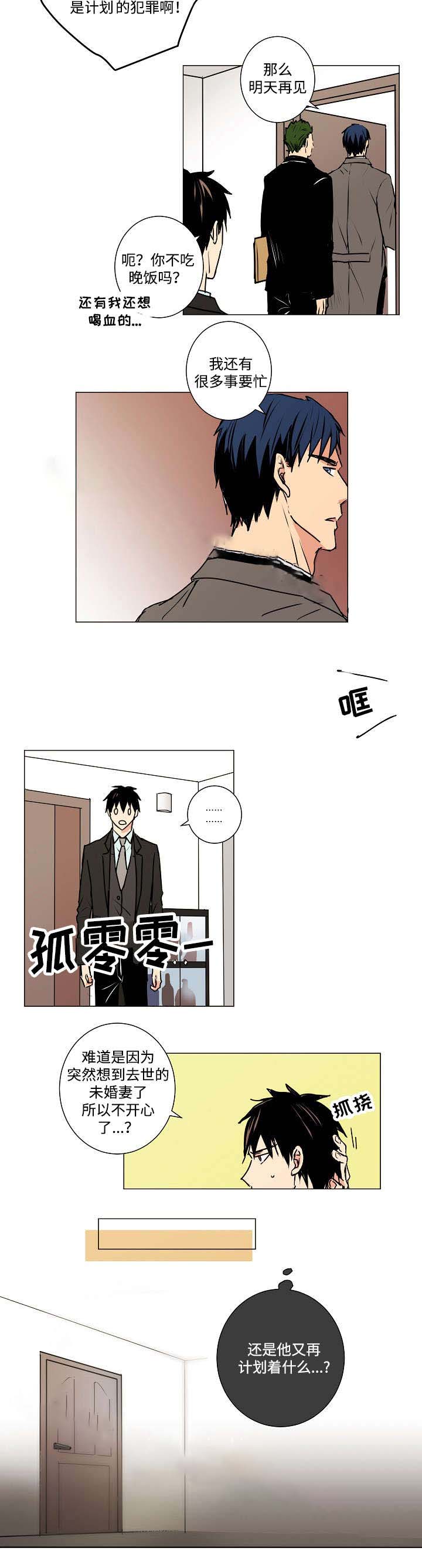 《捡了个吸血鬼》漫画最新章节第8话免费下拉式在线观看章节第【13】张图片