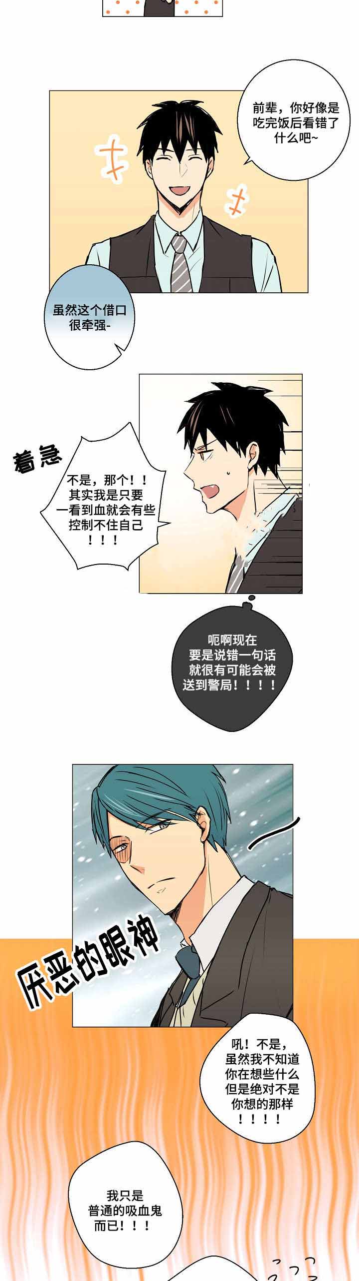 《捡了个吸血鬼》漫画最新章节第6话免费下拉式在线观看章节第【9】张图片