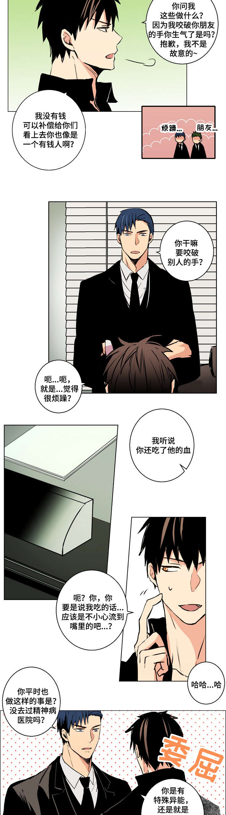 《捡了个吸血鬼》漫画最新章节第2话免费下拉式在线观看章节第【7】张图片