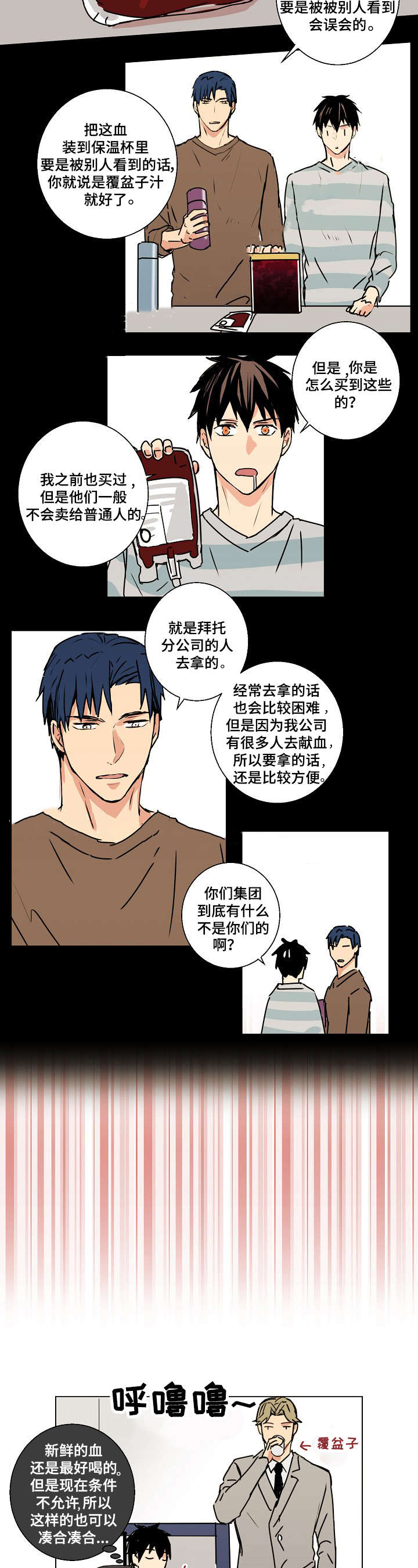 《捡了个吸血鬼》漫画最新章节第14话免费下拉式在线观看章节第【13】张图片