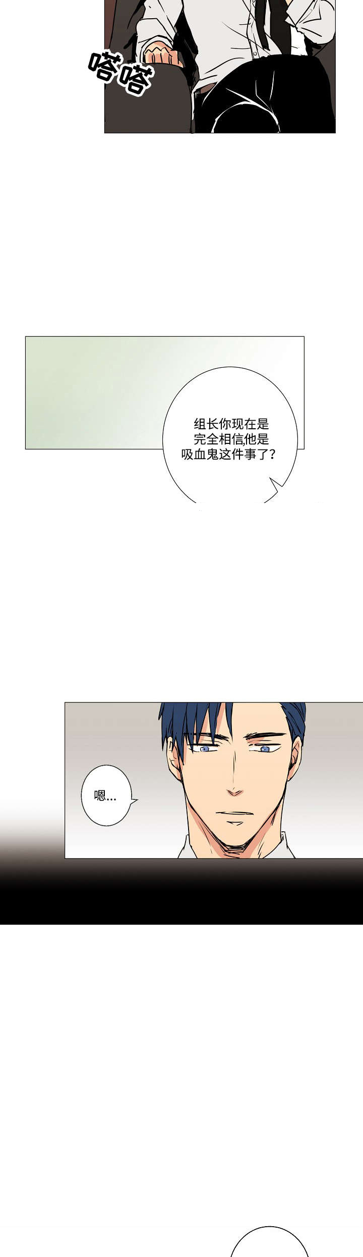 《捡了个吸血鬼》漫画最新章节第9话免费下拉式在线观看章节第【3】张图片