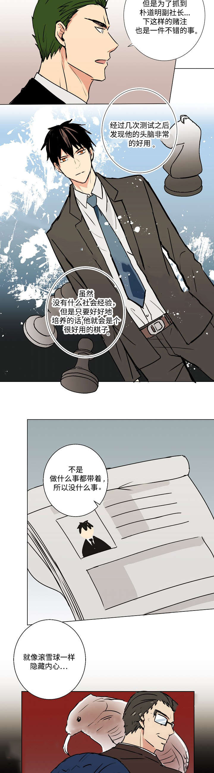 《捡了个吸血鬼》漫画最新章节第9话免费下拉式在线观看章节第【7】张图片