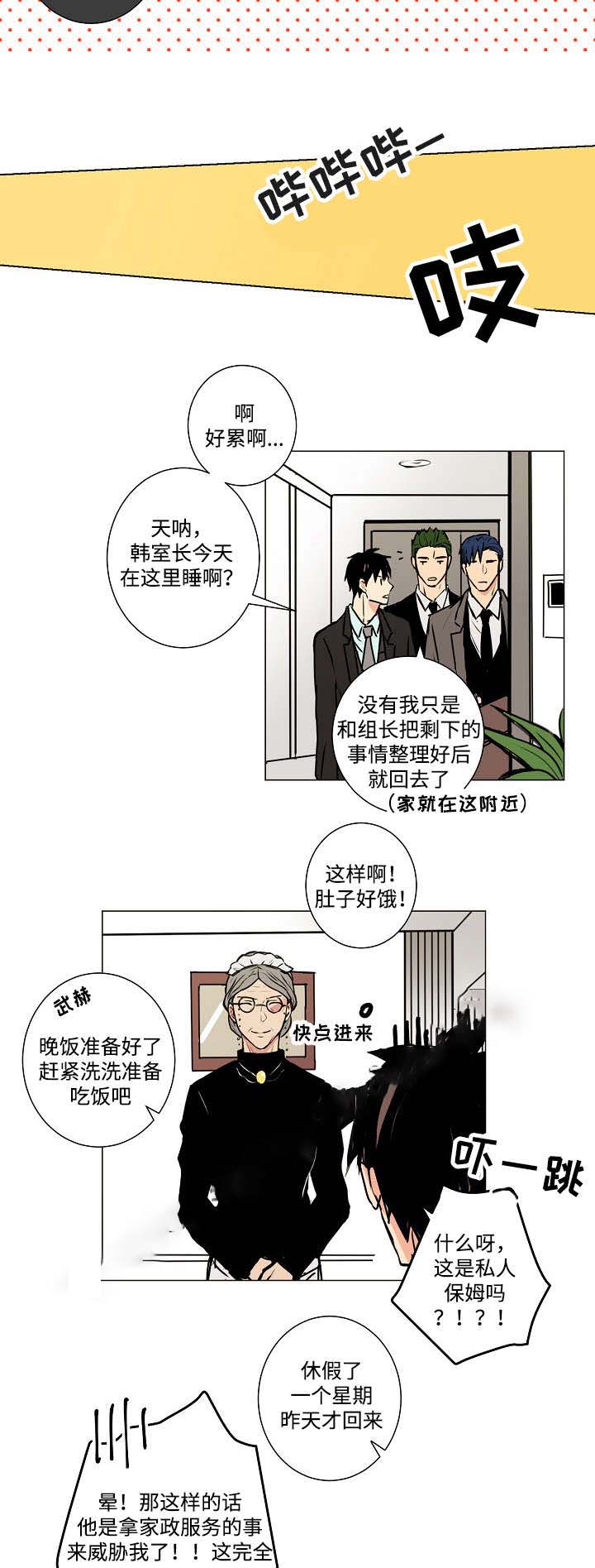 《捡了个吸血鬼》漫画最新章节第8话免费下拉式在线观看章节第【11】张图片