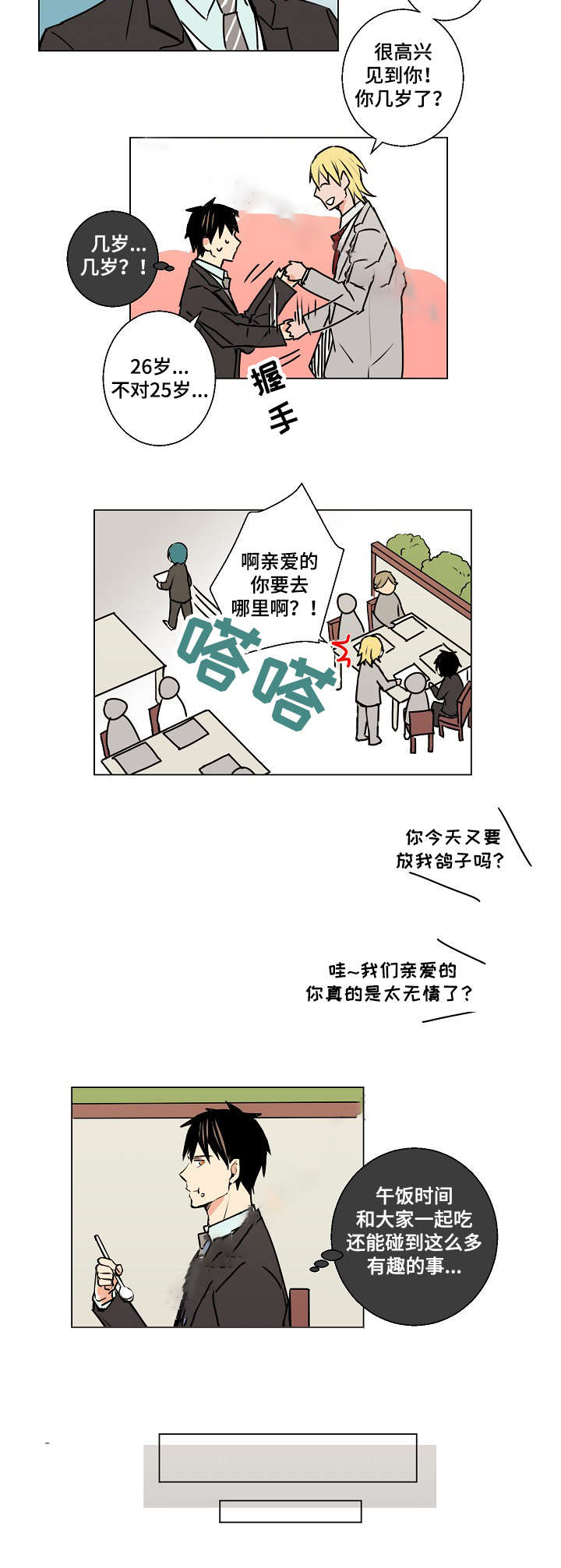 《捡了个吸血鬼》漫画最新章节第10话免费下拉式在线观看章节第【19】张图片