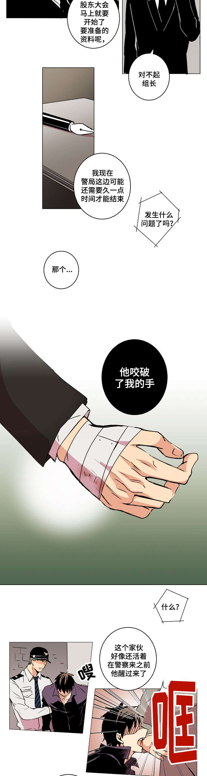 《捡了个吸血鬼》漫画最新章节第1话免费下拉式在线观看章节第【11】张图片