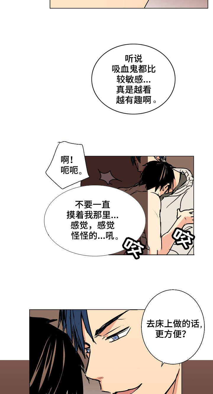 《捡了个吸血鬼》漫画最新章节第13话免费下拉式在线观看章节第【9】张图片