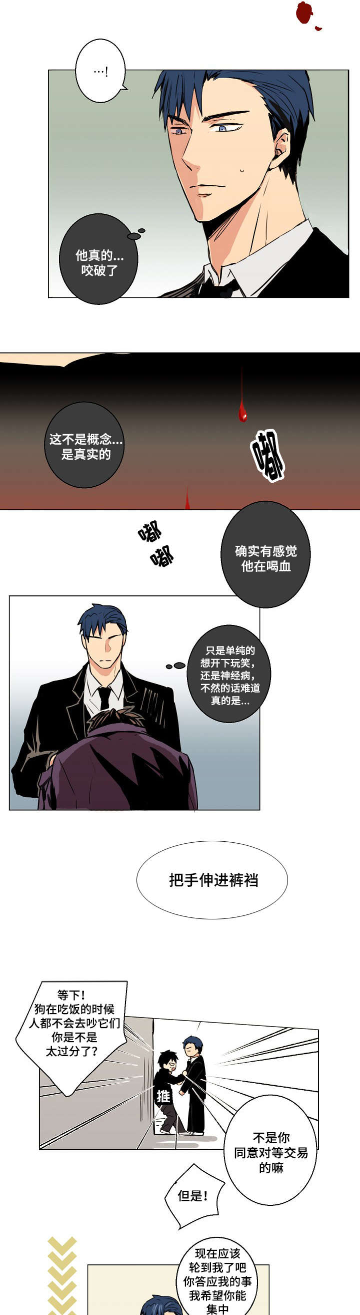 《捡了个吸血鬼》漫画最新章节第3话免费下拉式在线观看章节第【17】张图片