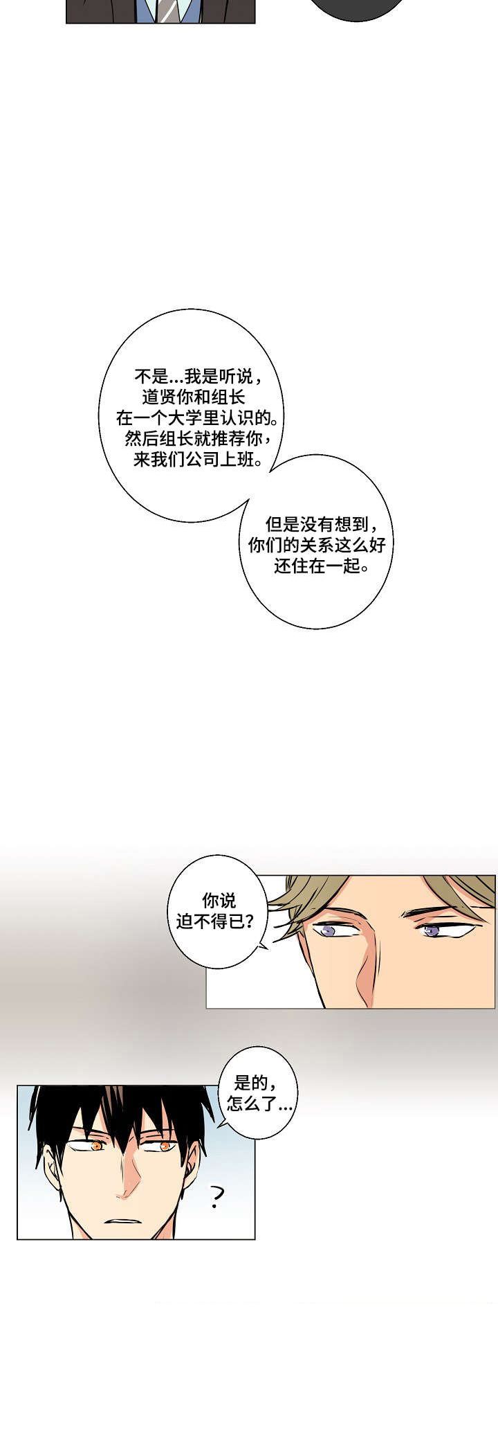 《捡了个吸血鬼》漫画最新章节第11话免费下拉式在线观看章节第【3】张图片