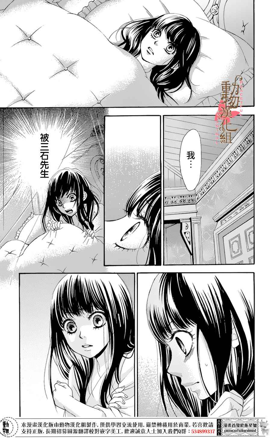 《蔷薇色的约定》漫画最新章节第7话免费下拉式在线观看章节第【16】张图片