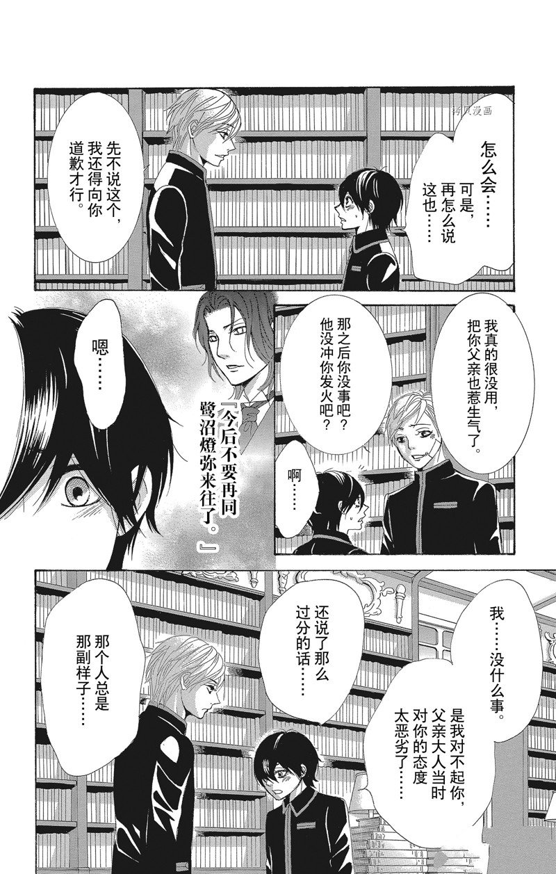 《蔷薇色的约定》漫画最新章节第40话免费下拉式在线观看章节第【14】张图片