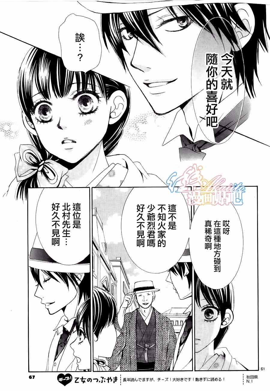 《蔷薇色的约定》漫画最新章节第3话免费下拉式在线观看章节第【62】张图片