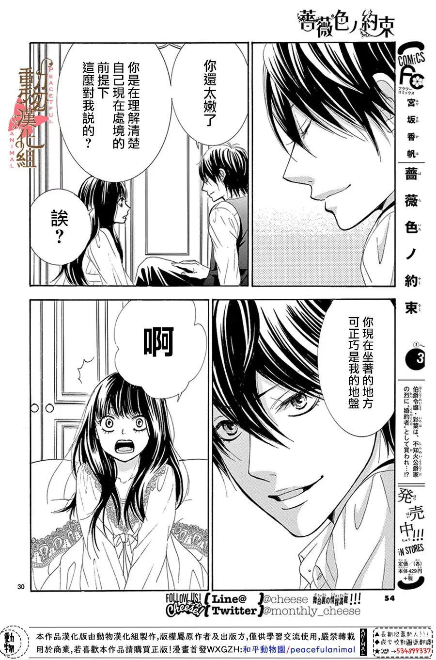 《蔷薇色的约定》漫画最新章节第15话免费下拉式在线观看章节第【30】张图片