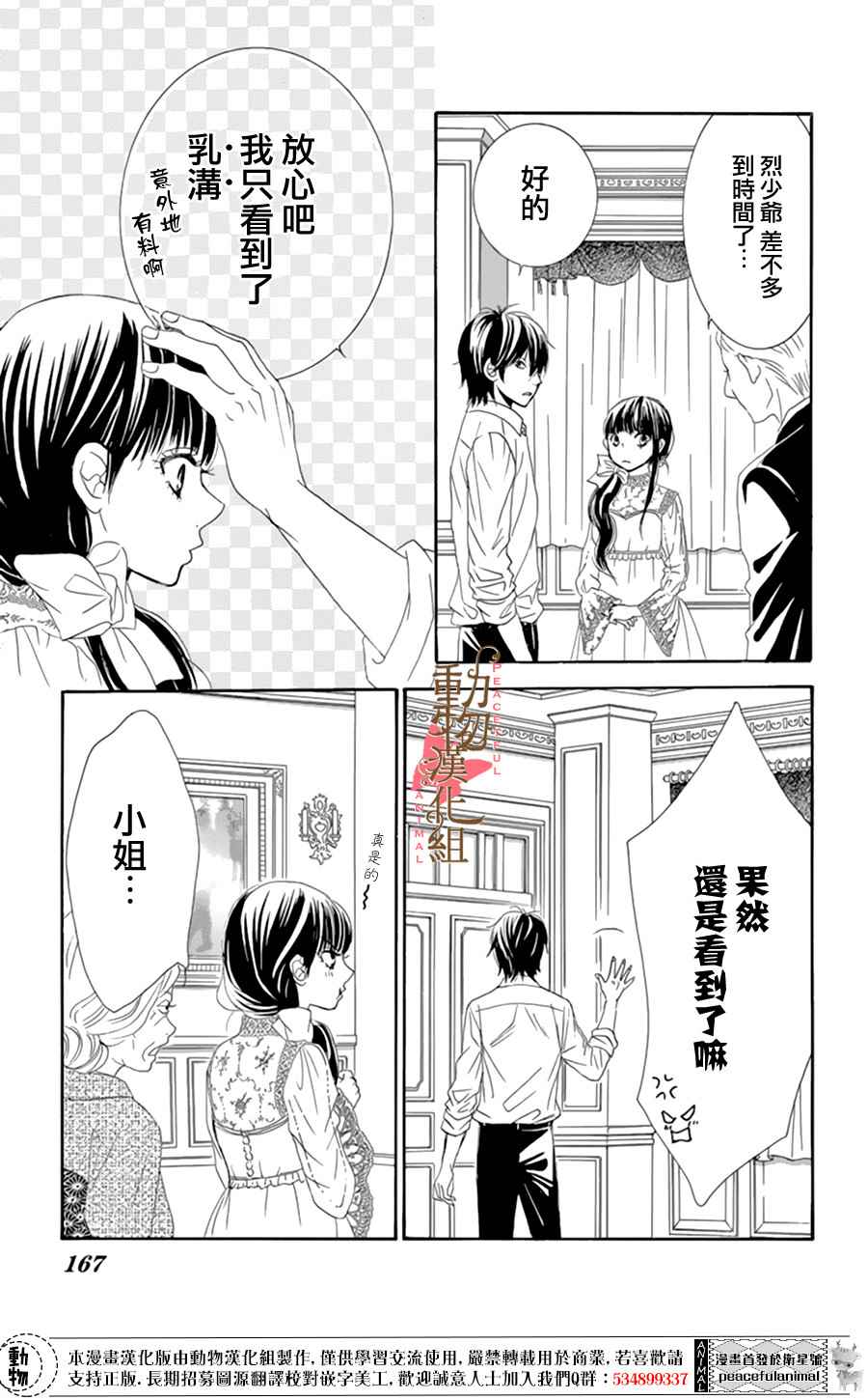 《蔷薇色的约定》漫画最新章节第8话免费下拉式在线观看章节第【12】张图片