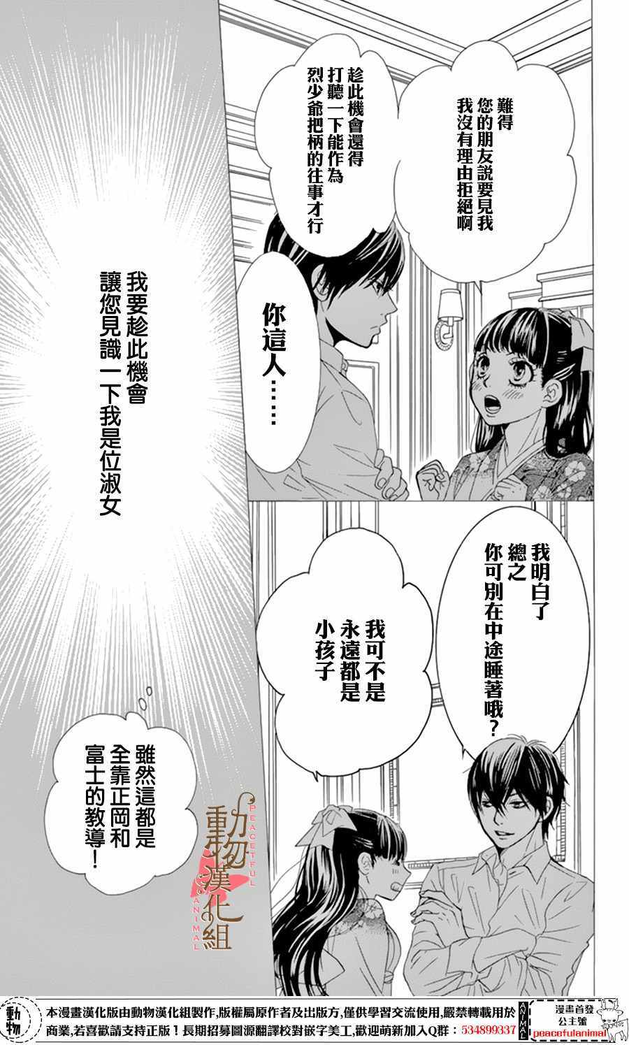 《蔷薇色的约定》漫画最新章节第9话免费下拉式在线观看章节第【9】张图片